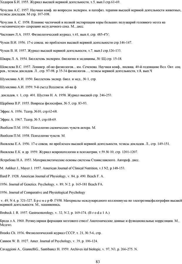 📖 PDF. Метод Станиславского и физиология эмоции. Симонов П. В. Страница 82. Читать онлайн pdf