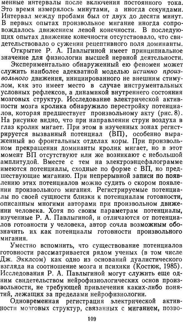 📖 DJVU. Мотивированный мозг. Симонов П. В. Страница 110. Читать онлайн djvu