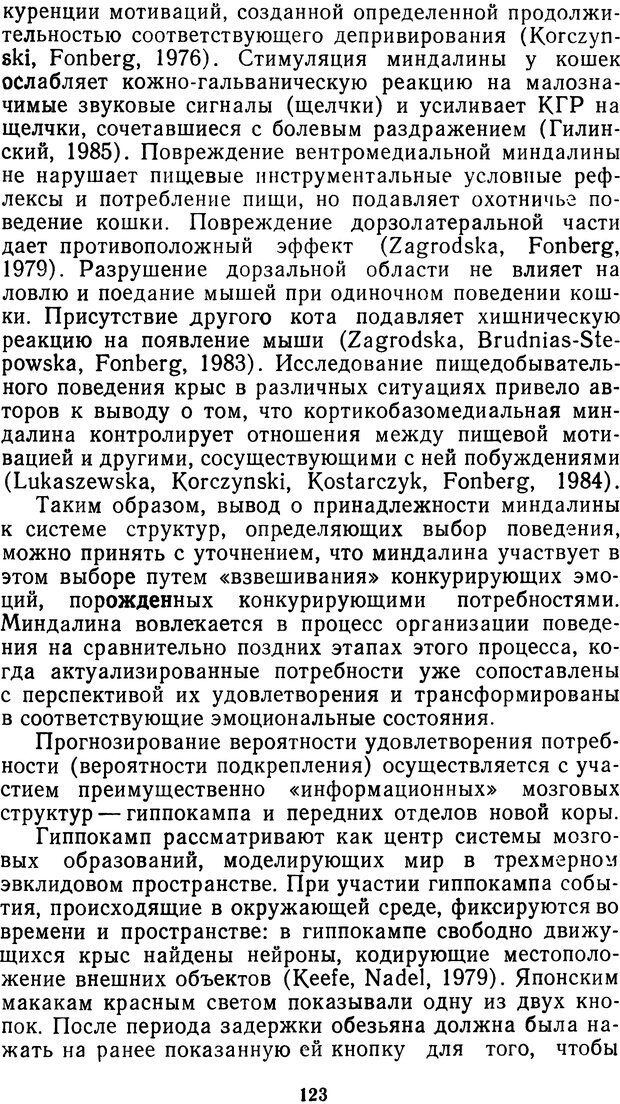 📖 DJVU. Мотивированный мозг. Симонов П. В. Страница 124. Читать онлайн djvu