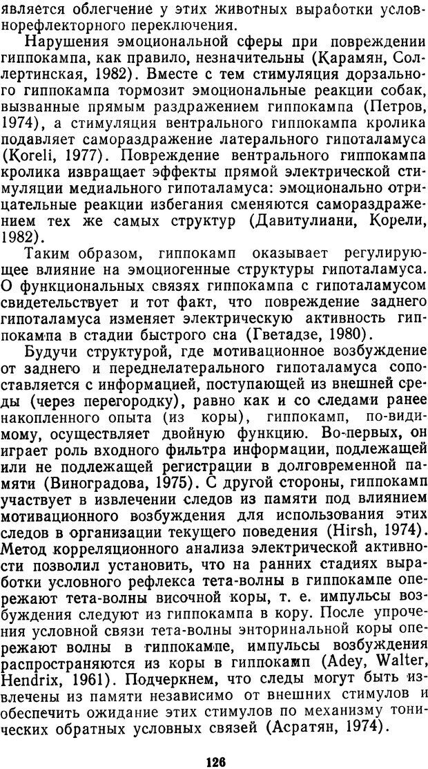 📖 DJVU. Мотивированный мозг. Симонов П. В. Страница 127. Читать онлайн djvu