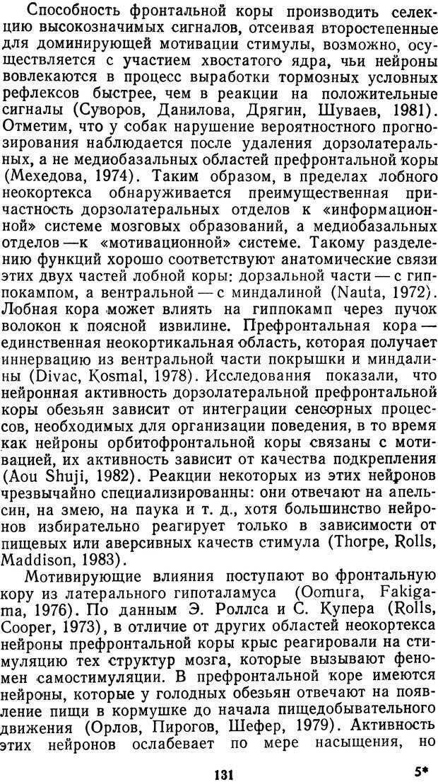 📖 DJVU. Мотивированный мозг. Симонов П. В. Страница 132. Читать онлайн djvu