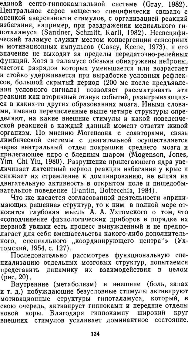 📖 DJVU. Мотивированный мозг. Симонов П. В. Страница 135. Читать онлайн djvu