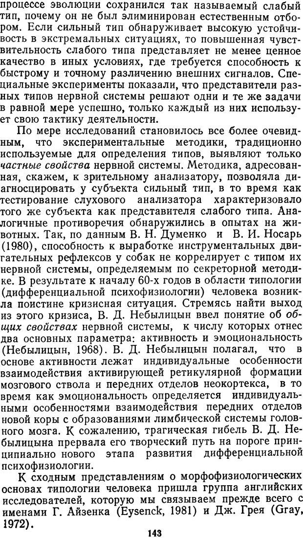 📖 DJVU. Мотивированный мозг. Симонов П. В. Страница 144. Читать онлайн djvu