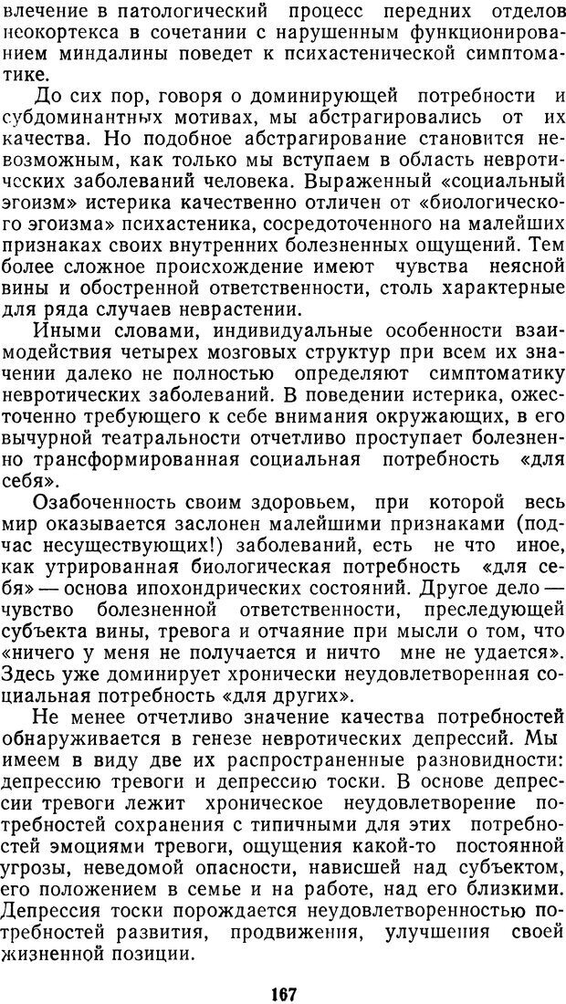 📖 DJVU. Мотивированный мозг. Симонов П. В. Страница 168. Читать онлайн djvu