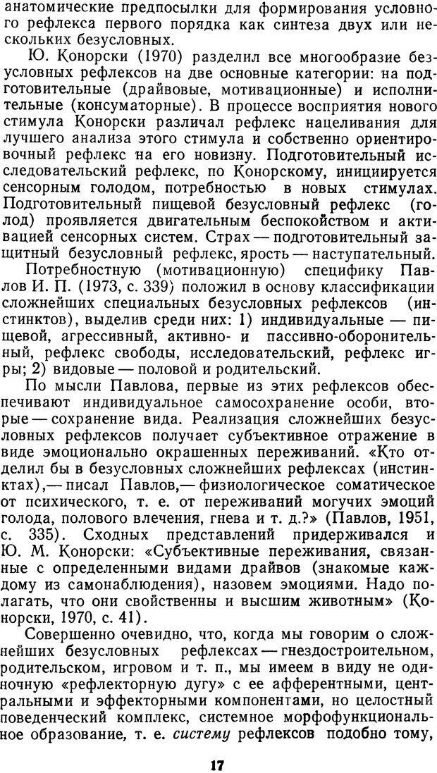 📖 DJVU. Мотивированный мозг. Симонов П. В. Страница 17. Читать онлайн djvu