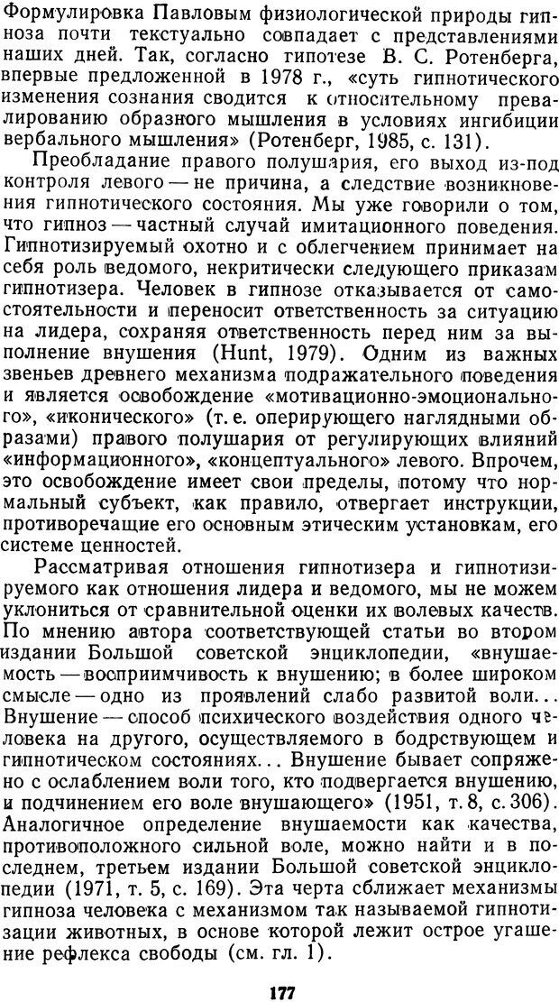 📖 DJVU. Мотивированный мозг. Симонов П. В. Страница 178. Читать онлайн djvu