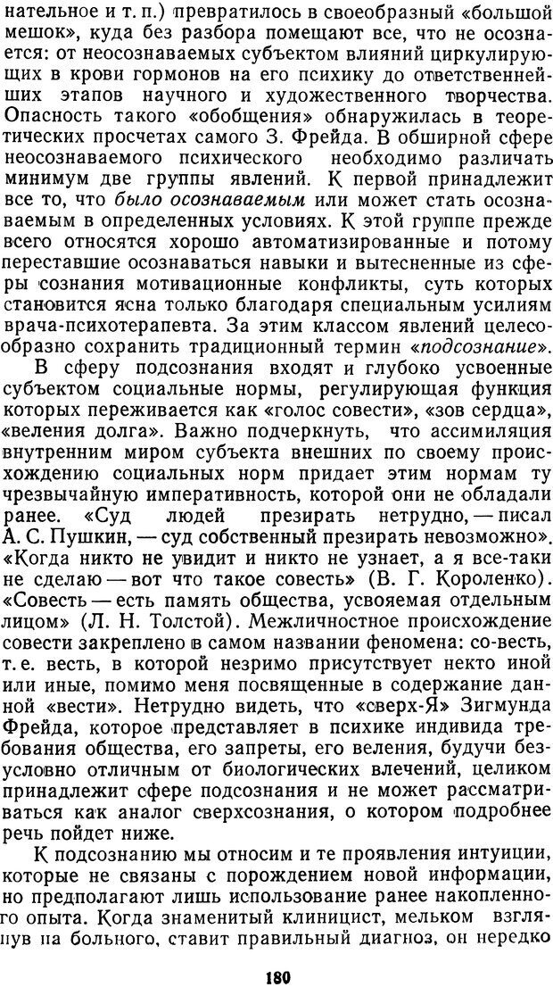 📖 DJVU. Мотивированный мозг. Симонов П. В. Страница 181. Читать онлайн djvu