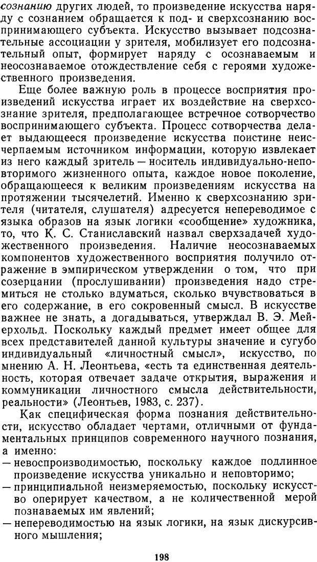 📖 DJVU. Мотивированный мозг. Симонов П. В. Страница 199. Читать онлайн djvu