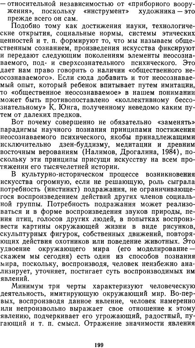 📖 DJVU. Мотивированный мозг. Симонов П. В. Страница 200. Читать онлайн djvu