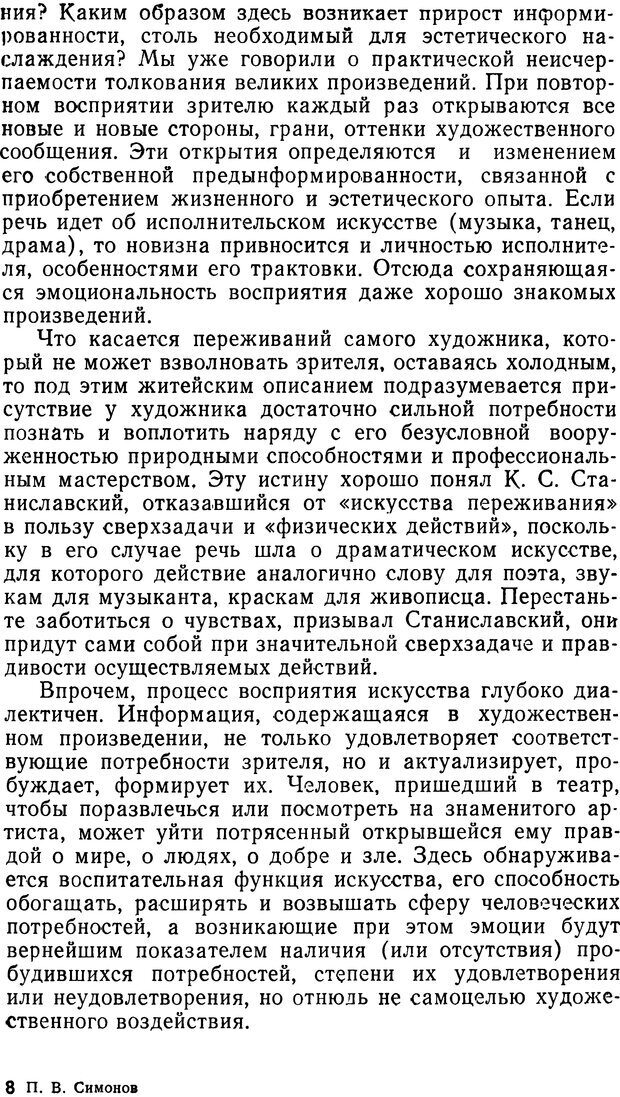 📖 DJVU. Мотивированный мозг. Симонов П. В. Страница 210. Читать онлайн djvu