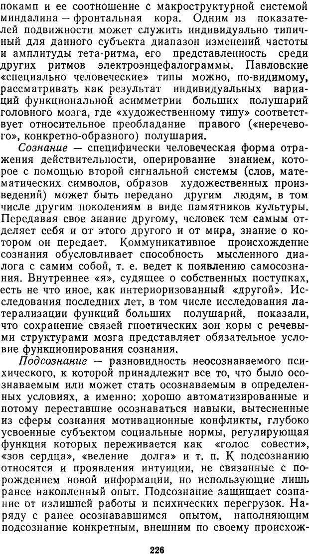 📖 DJVU. Мотивированный мозг. Симонов П. В. Страница 227. Читать онлайн djvu