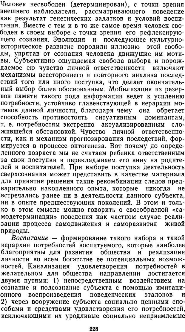 📖 DJVU. Мотивированный мозг. Симонов П. В. Страница 229. Читать онлайн djvu