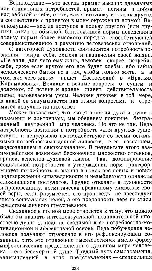 📖 DJVU. Мотивированный мозг. Симонов П. В. Страница 234. Читать онлайн djvu