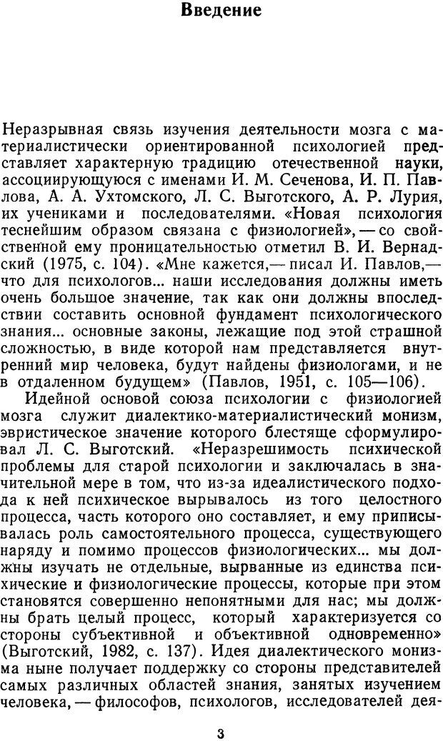 📖 DJVU. Мотивированный мозг. Симонов П. В. Страница 3. Читать онлайн djvu