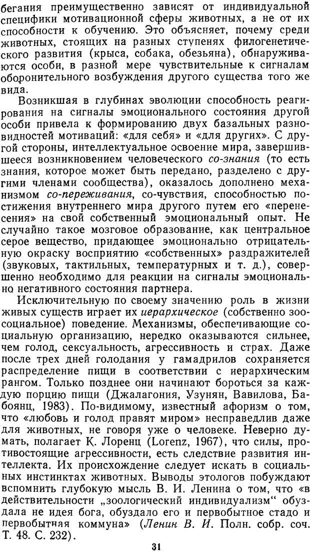 📖 DJVU. Мотивированный мозг. Симонов П. В. Страница 31. Читать онлайн djvu