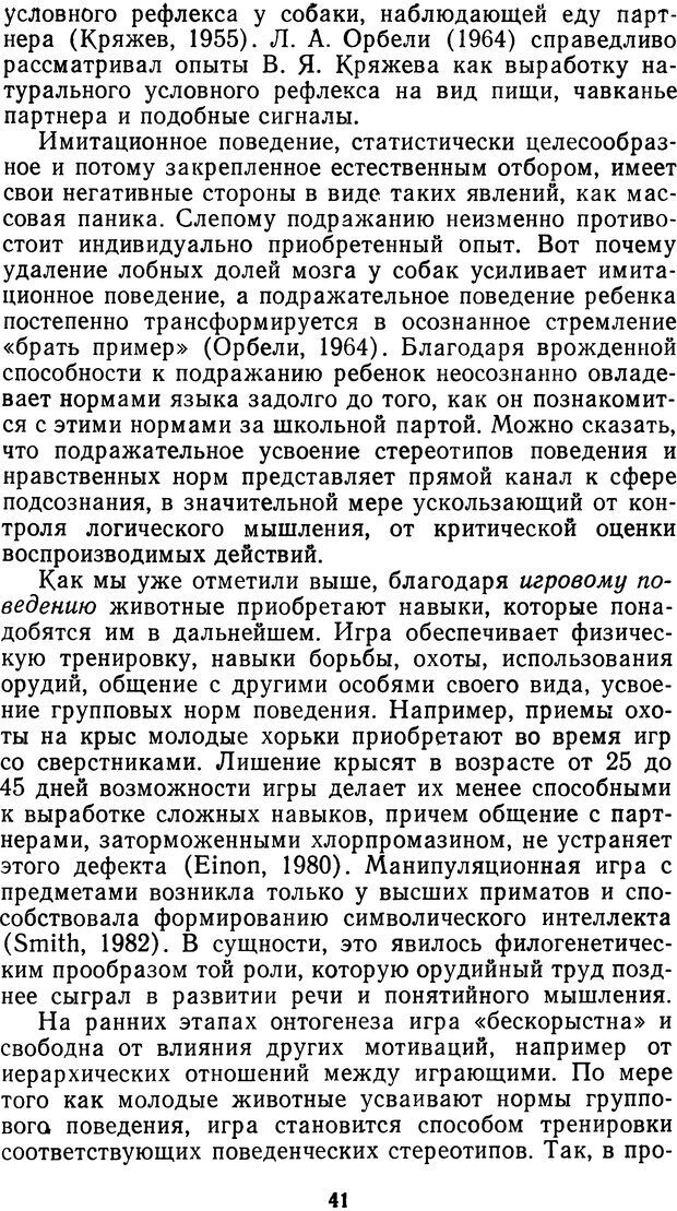 📖 DJVU. Мотивированный мозг. Симонов П. В. Страница 41. Читать онлайн djvu