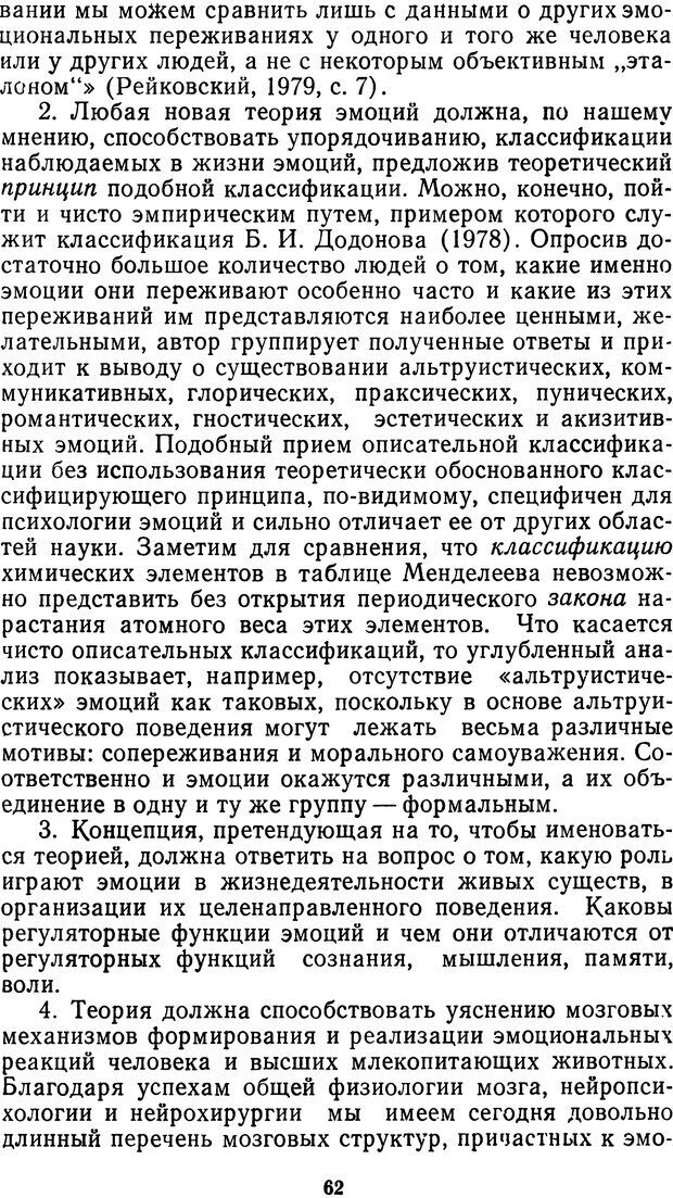 📖 DJVU. Мотивированный мозг. Симонов П. В. Страница 62. Читать онлайн djvu