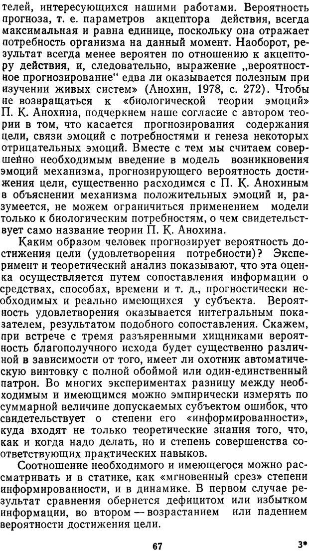 📖 DJVU. Мотивированный мозг. Симонов П. В. Страница 67. Читать онлайн djvu