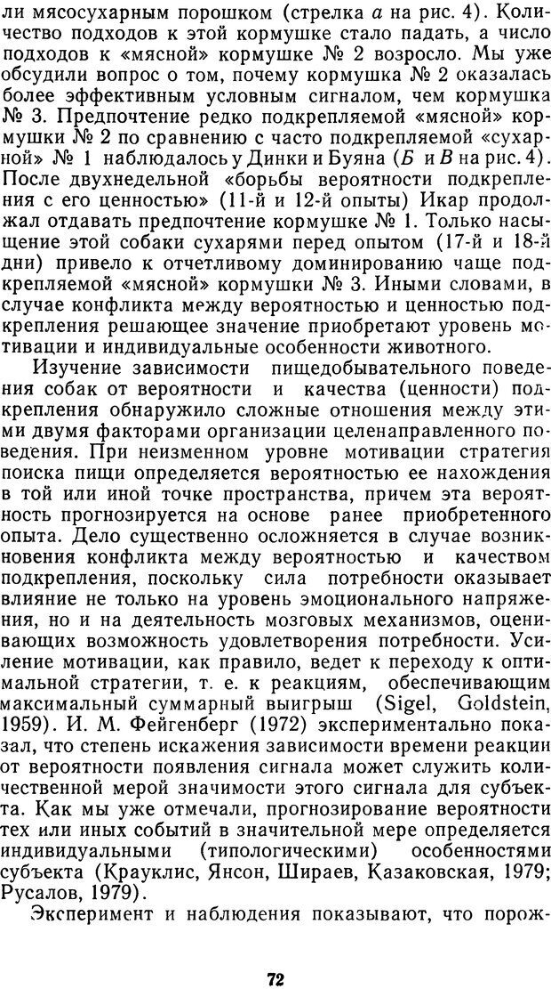 📖 DJVU. Мотивированный мозг. Симонов П. В. Страница 73. Читать онлайн djvu