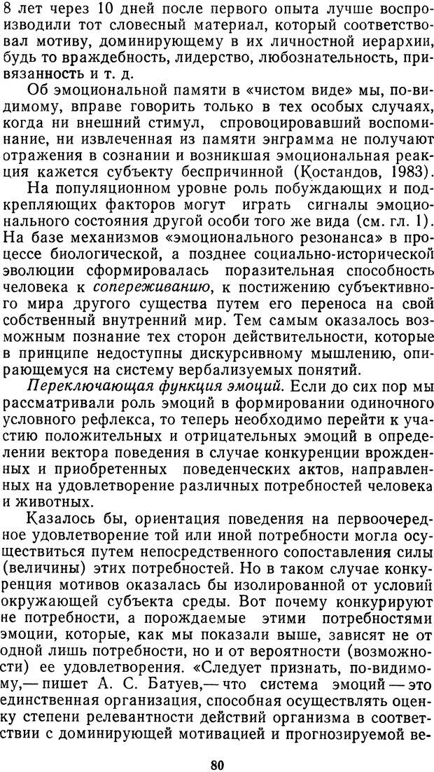 📖 DJVU. Мотивированный мозг. Симонов П. В. Страница 81. Читать онлайн djvu