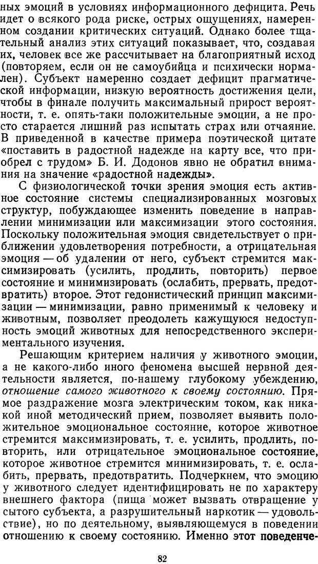 📖 DJVU. Мотивированный мозг. Симонов П. В. Страница 83. Читать онлайн djvu