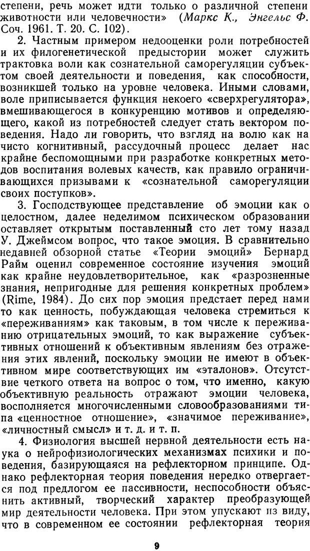 📖 DJVU. Мотивированный мозг. Симонов П. В. Страница 9. Читать онлайн djvu