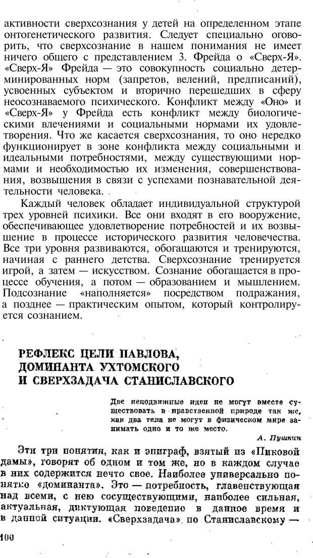 📖 PDF. Темперамент. Характер. Личность. Симонов П. В. Страница 100. Читать онлайн pdf