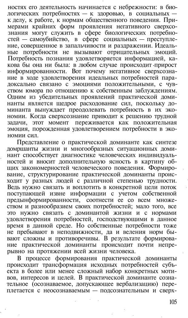 📖 PDF. Темперамент. Характер. Личность. Симонов П. В. Страница 105. Читать онлайн pdf