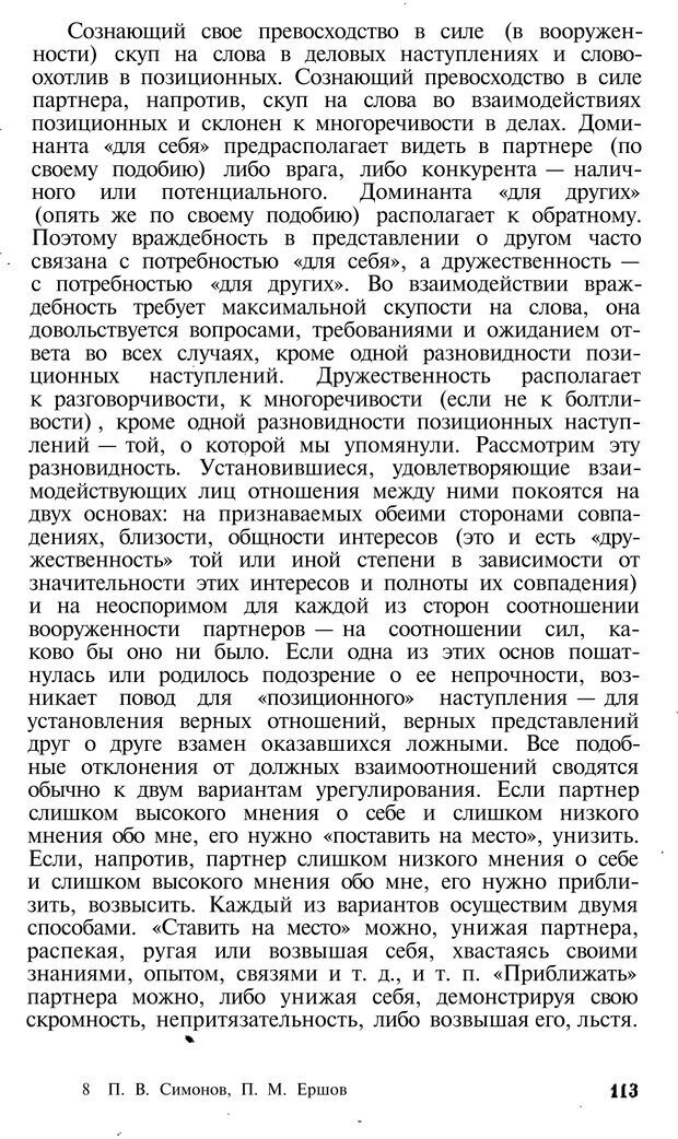 📖 PDF. Темперамент. Характер. Личность. Симонов П. В. Страница 113. Читать онлайн pdf