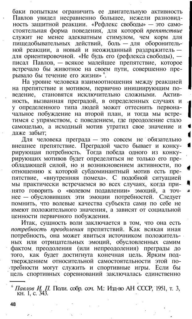 📖 PDF. Темперамент. Характер. Личность. Симонов П. В. Страница 48. Читать онлайн pdf