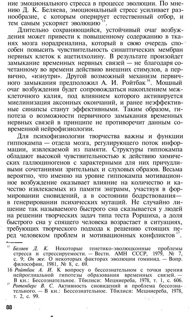 📖 PDF. Темперамент. Характер. Личность. Симонов П. В. Страница 88. Читать онлайн pdf