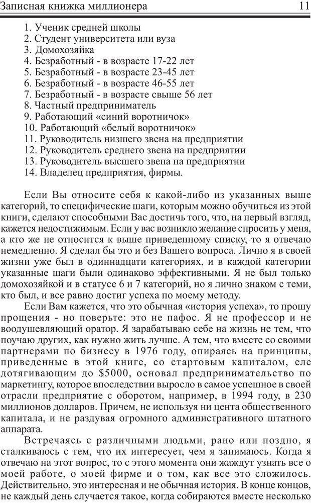 📖 PDF. Записная книжка миллионера. Скотт С. К. Страница 10. Читать онлайн pdf