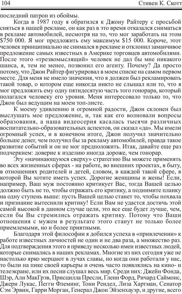 📖 PDF. Записная книжка миллионера. Скотт С. К. Страница 103. Читать онлайн pdf