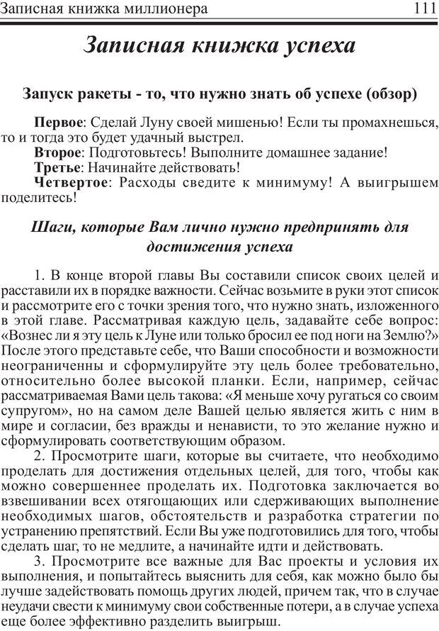 📖 PDF. Записная книжка миллионера. Скотт С. К. Страница 110. Читать онлайн pdf