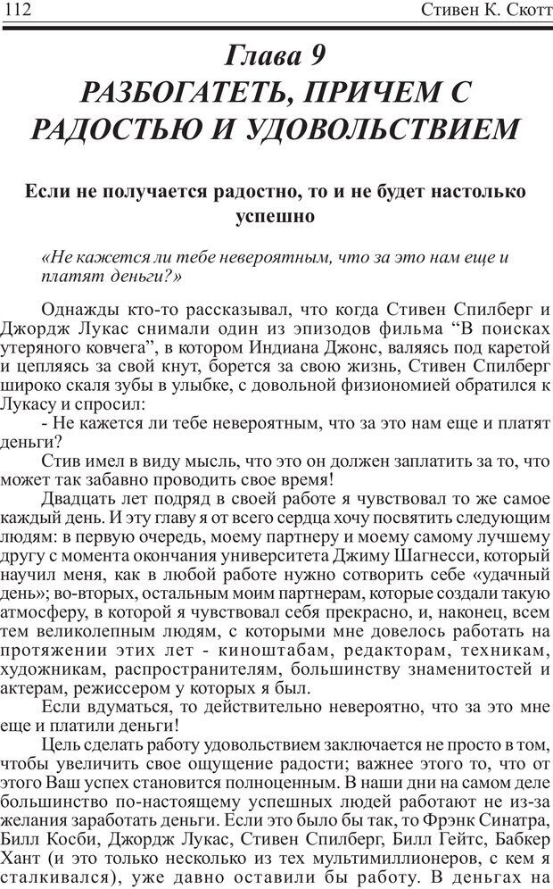 📖 PDF. Записная книжка миллионера. Скотт С. К. Страница 111. Читать онлайн pdf