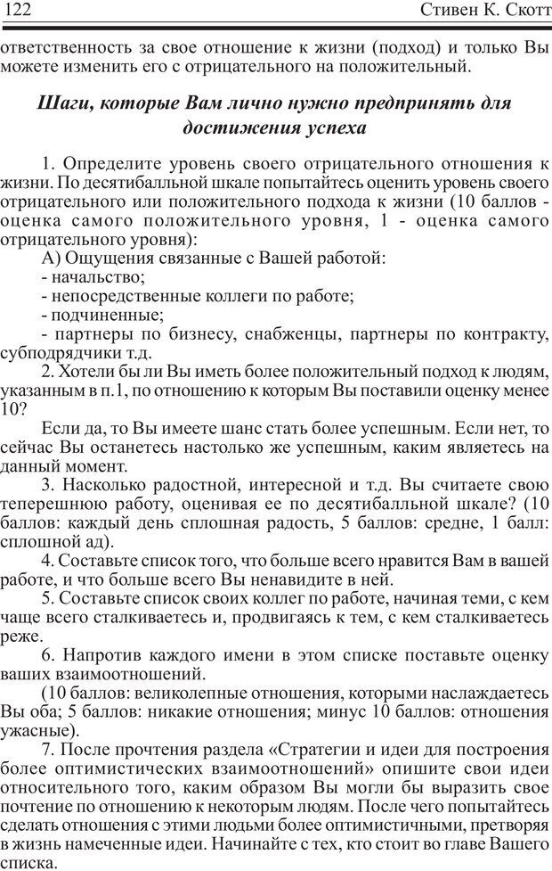 📖 PDF. Записная книжка миллионера. Скотт С. К. Страница 121. Читать онлайн pdf