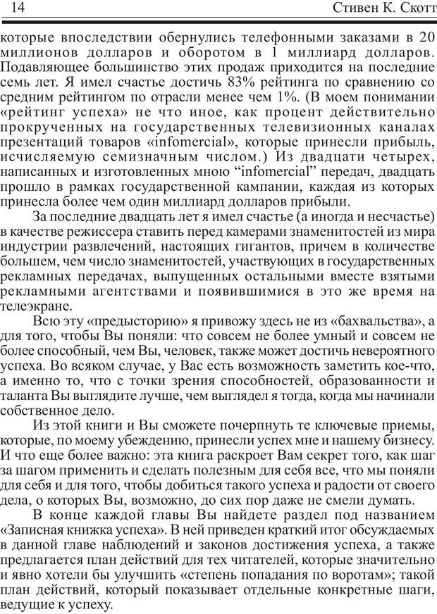 📖 PDF. Записная книжка миллионера. Скотт С. К. Страница 13. Читать онлайн pdf