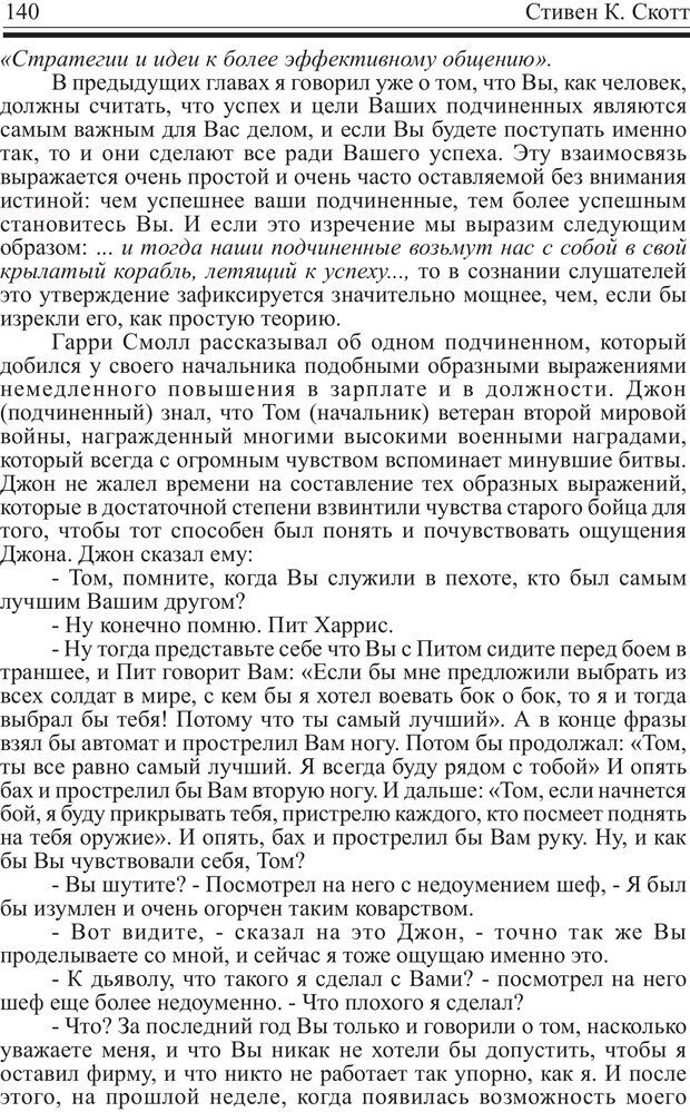 📖 PDF. Записная книжка миллионера. Скотт С. К. Страница 139. Читать онлайн pdf