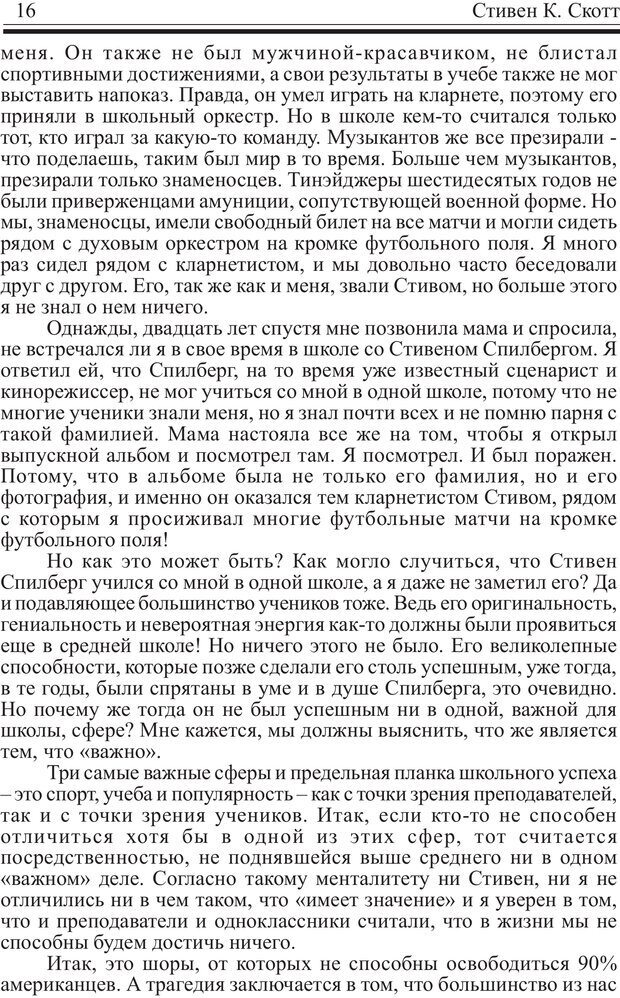 📖 PDF. Записная книжка миллионера. Скотт С. К. Страница 15. Читать онлайн pdf