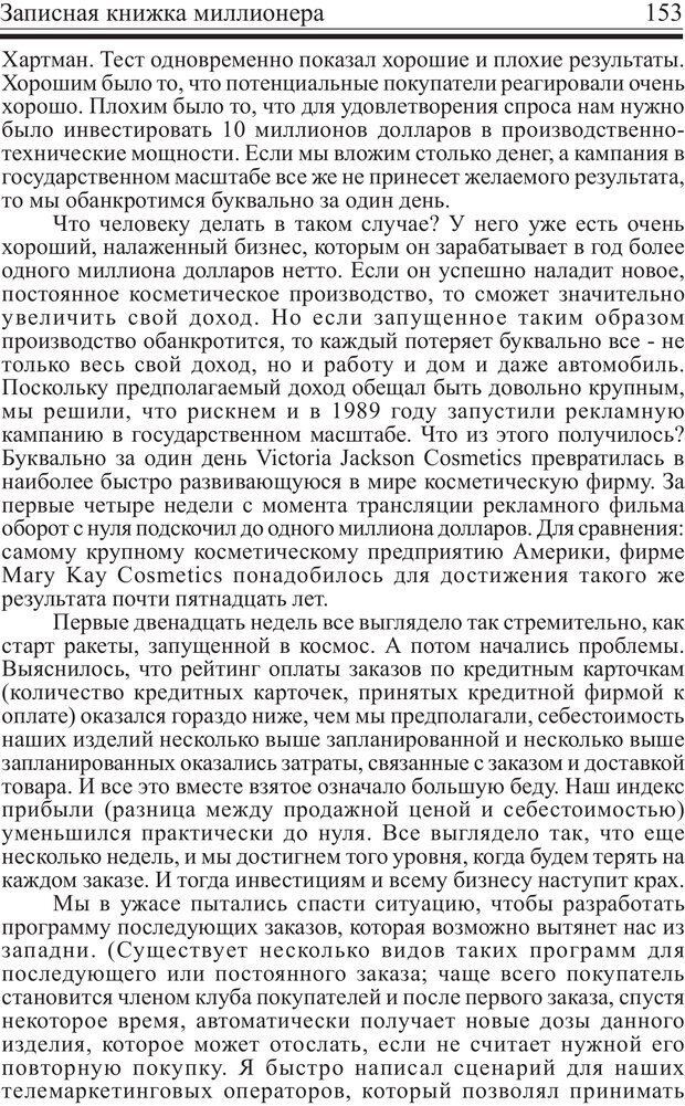 📖 PDF. Записная книжка миллионера. Скотт С. К. Страница 152. Читать онлайн pdf