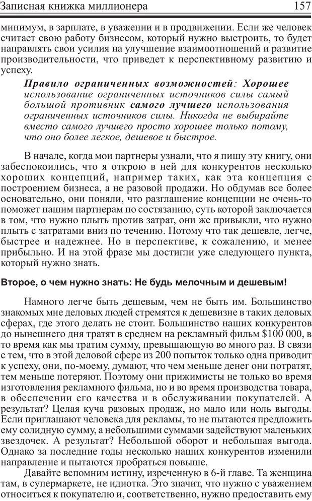 📖 PDF. Записная книжка миллионера. Скотт С. К. Страница 156. Читать онлайн pdf