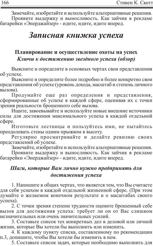 📖 PDF. Записная книжка миллионера. Скотт С. К. Страница 165. Читать онлайн pdf