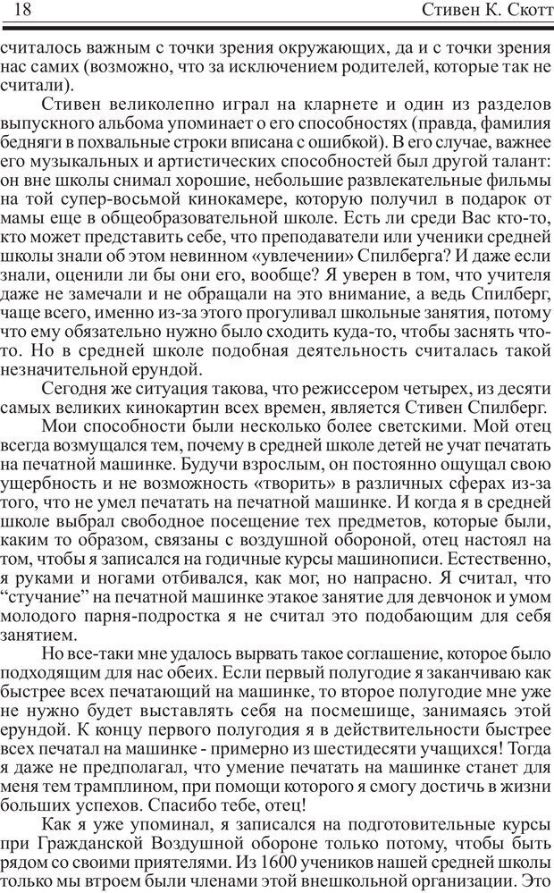 📖 PDF. Записная книжка миллионера. Скотт С. К. Страница 17. Читать онлайн pdf