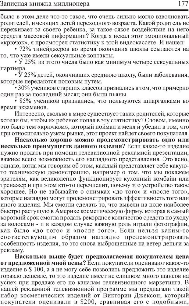 📖 PDF. Записная книжка миллионера. Скотт С. К. Страница 176. Читать онлайн pdf