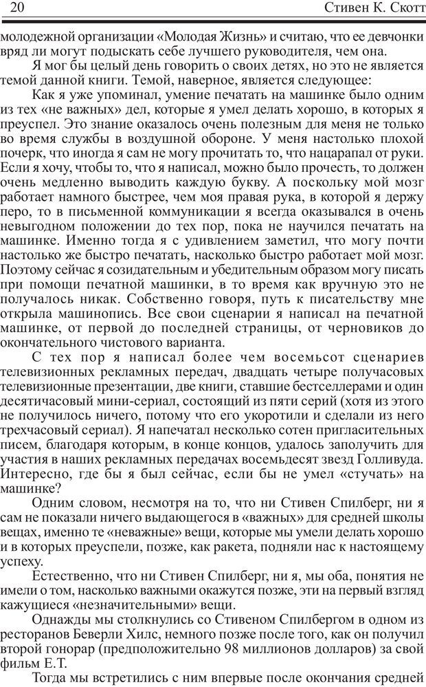 📖 PDF. Записная книжка миллионера. Скотт С. К. Страница 19. Читать онлайн pdf