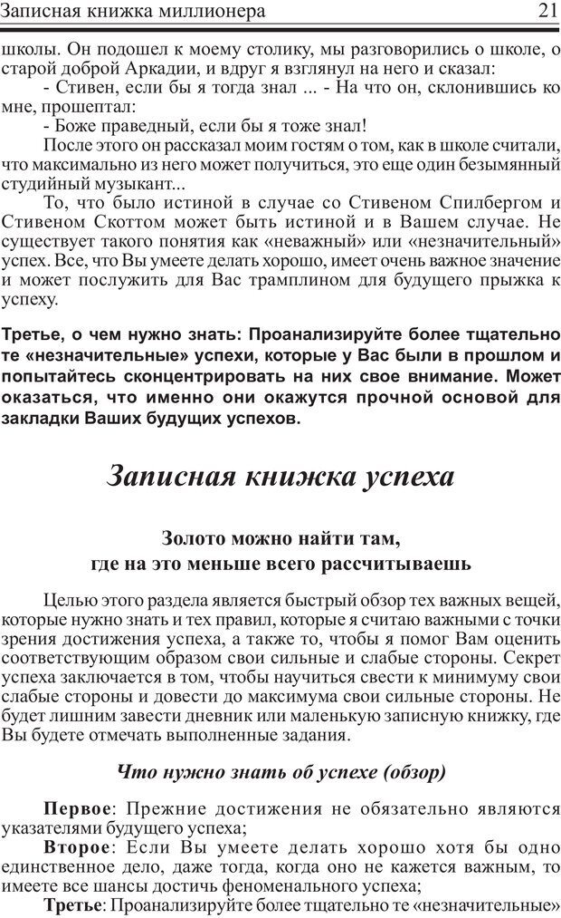 📖 PDF. Записная книжка миллионера. Скотт С. К. Страница 20. Читать онлайн pdf