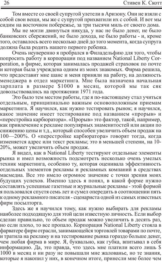 📖 PDF. Записная книжка миллионера. Скотт С. К. Страница 25. Читать онлайн pdf