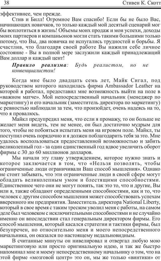 📖 PDF. Записная книжка миллионера. Скотт С. К. Страница 37. Читать онлайн pdf