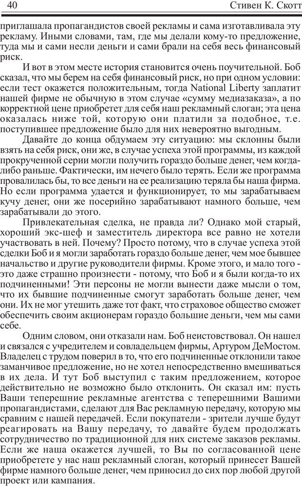 📖 PDF. Записная книжка миллионера. Скотт С. К. Страница 39. Читать онлайн pdf