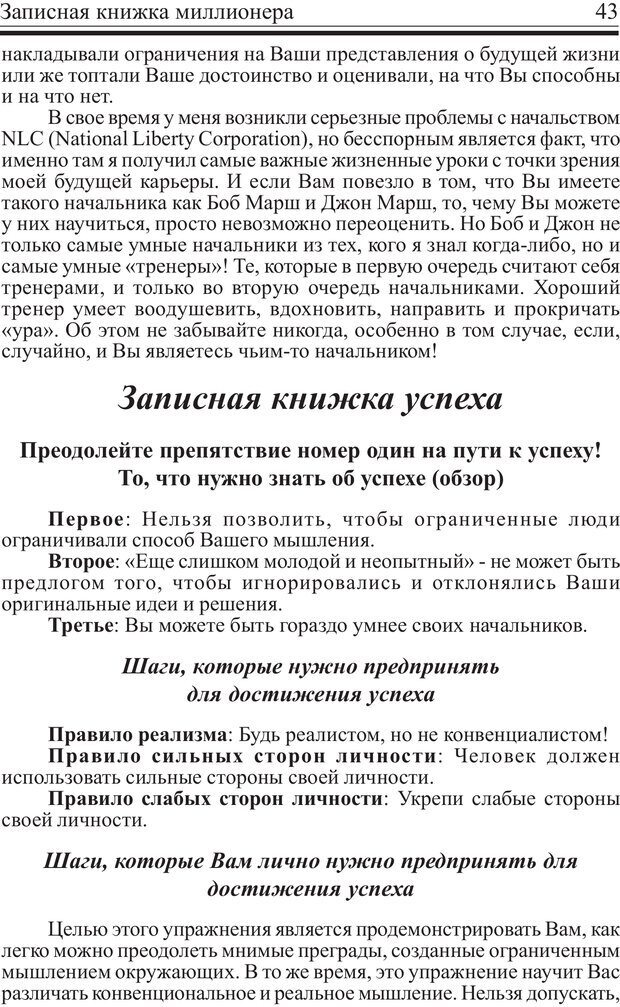 📖 PDF. Записная книжка миллионера. Скотт С. К. Страница 42. Читать онлайн pdf